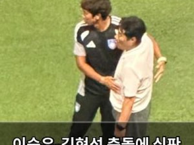 추천 강좌 이승우-김현석 충돌에 심판 발언까지 논란 확산 썸네일