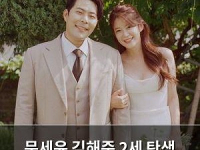 문세윤 김해준 2세 탄생 예언에 화들짝 썸네일