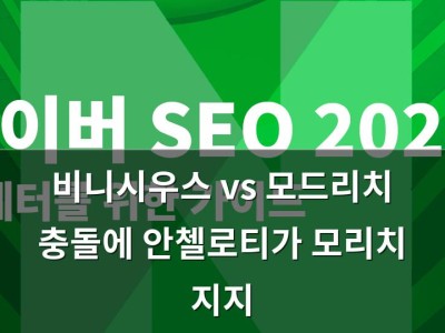 비니시우스 vs 모드리치 충돌에 안첼로티가 모리치 지지 썸네일