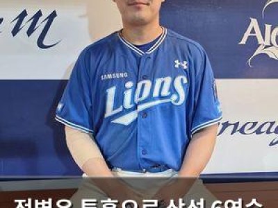 전병우 투혼으로 삼성 6연승 이끈 듯 썸네일