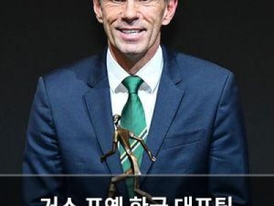 거스 포옛 한국 대표팀 감독직 다시 노린다 썸네일