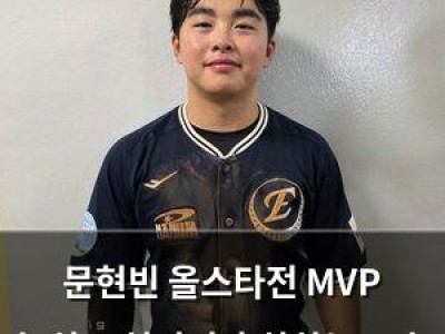문현빈 올스타전 MVP 놓치고 허인서 축하하는 모습 보여줘 썸네일