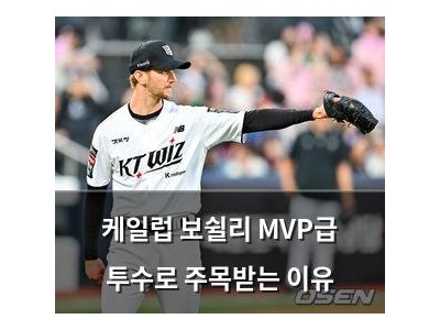 케일럽 보쉴리 MVP급 투수로 주목받는 이유 썸네일