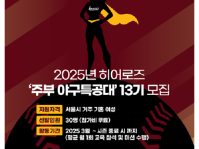 히어로즈 주부야구특공대 13기 모집 시작 강좌 썸네일
