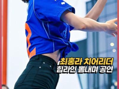 한화 치어리더 최홍라 공연에 팬들 환호 썸네일