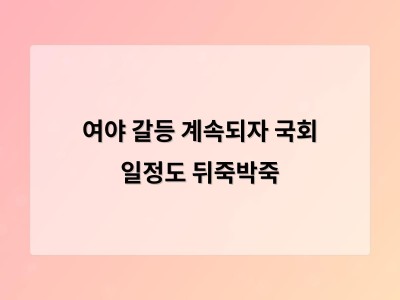 추천 강좌 국회 마비로 민주주의 위기까지 이어질 수 있다는 경고 썸네일