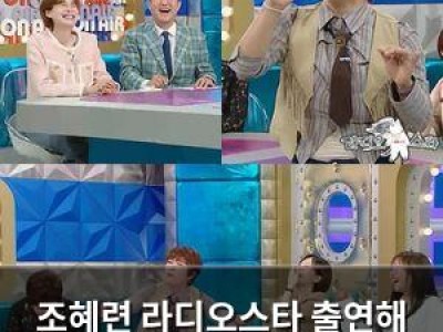 조혜련 라디오스타 출연해 열정 테토녀 입담 폭발 썸네일