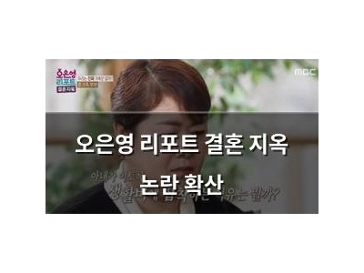 오은영 리포트 결혼 지옥 논란 확산 썸네일