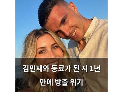 김민재와 동료가 된 지 1년 만에 방출 위기 썸네일