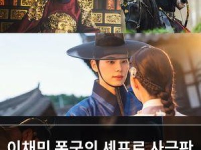 이채민 폭군의 셰프로 사극판 인생 남주 등장 썸네일