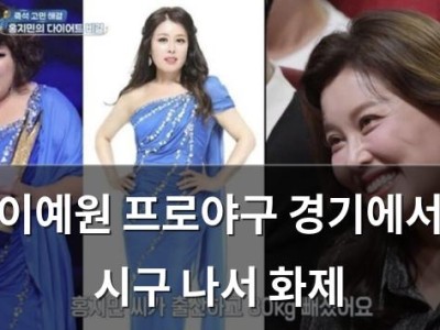 이예원 프로야구 경기에서 시구 나서 화제 썸네일