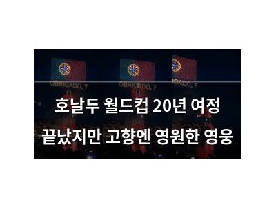호날두 월드컵 20년 여정 끝났지만 고향엔 영원한 영웅 썸네일