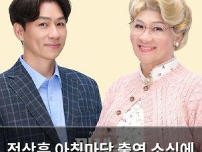 정상훈 아침마당 출연 소식에 팬들 반응 뜨거워 썸네일