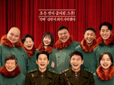 신의악단 연말 극장가에 뜨거운 관심 집중 썸네일