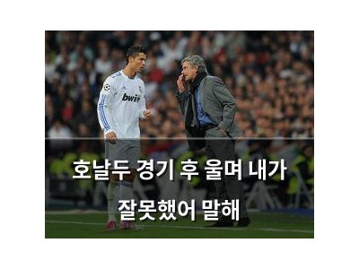 호날두 경기 후 울며 내가 잘못했어 말해 썸네일