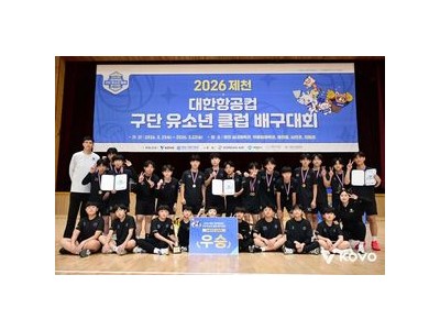 2026 제천 국제배구대회 주최사와 후원사 공개 썸네일