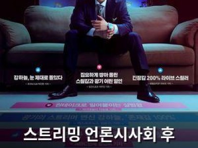 스트리밍 언론시사회 후 폭발적 입소문으로 올봄 필람 무비 등극 썸네일