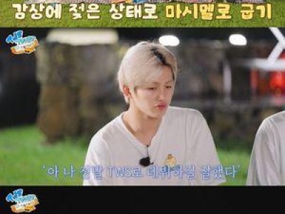 TWS 제주도 여행 마무리 팀워크 더 단단해졌다고? 썸네일