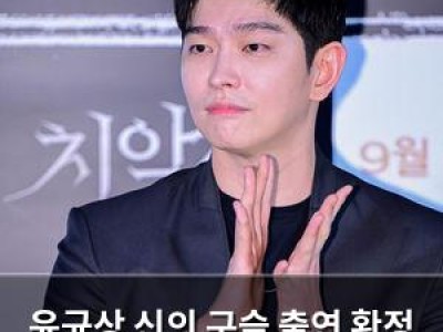 윤균상 신의 구슬 출연 확정 3년 만에 안방 복귀 썸네일
