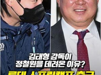 롯데 선수단 대만 전지훈련 출국에 팬들 관심 집중 썸네일