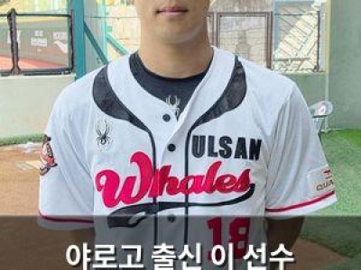야로고 출신 이 선수 드래프트 빠졌다가 광속구로 주목받다 썸네일