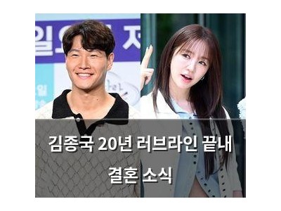 김종국 20년 러브라인 끝내 결혼 소식 썸네일