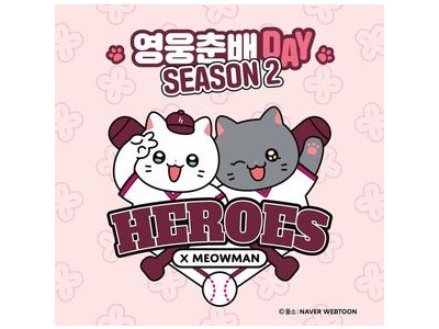 키움 히어로즈 네이버웹툰 캐릭터와 두 번째 협업 썸네일