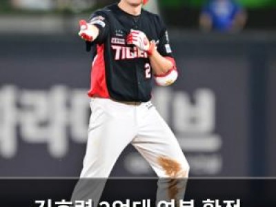 김호령 2억대 연봉 확정 KIA 계약 완료 썸네일