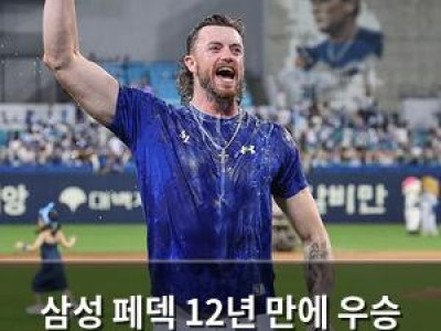 삼성 페덱 12년 만에 우승 이끌며 왕좌의 청부사 입증 썸네일