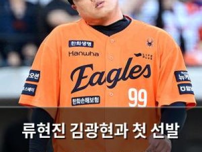 류현진 김광현과 첫 선발 맞대결에서 5점 이상 허용하며 아쉬움 썸네일