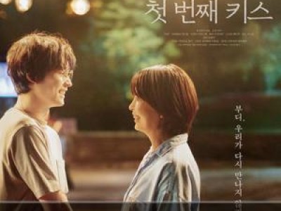 첫 번째 키스 2025년 봄 개봉 확정 썸네일