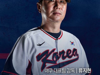 추천 강좌 류지현 감독 WBC 대표팀 감독으로 선임 썸네일
