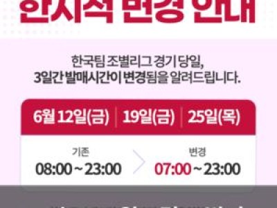 스포츠토토 월드컵 조별리그 경기일에 특별 이벤트 진행 썸네일