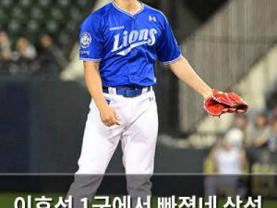 이호성 1군에서 빠졌네 삼성 팬들 반응 뜨거운 이유 썸네일
