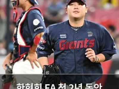 한현희 FA 첫 2년 동안 선발과 불펜을 오가다 썸네일
