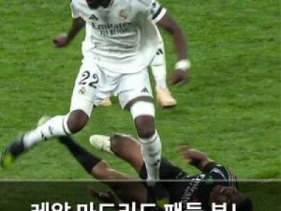 레알 마드리드 팬들 분노 떠들썩한 경기 후 모습 썸네일