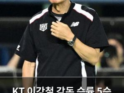 KT 이강철 감독 승률 5승 11패에서 6승 3패로 뒤바뀐 이유 썸네일