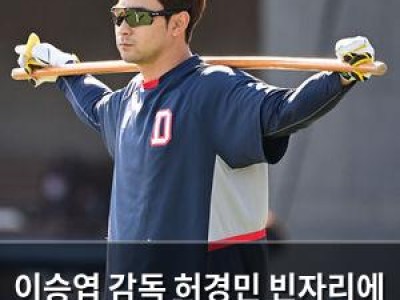 이승엽 감독 허경민 빈자리에 강승호 낙점 썸네일