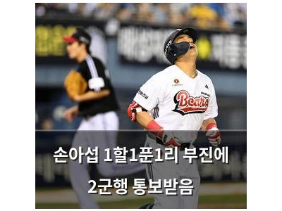 손아섭 1할1푼1리 부진에 2군행 통보받음 썸네일