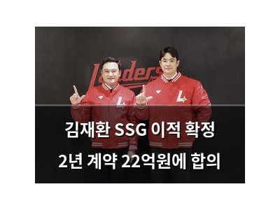 김재환 SSG 이적 확정 2년 계약 22억원에 합의 썸네일