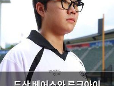 두산 베어스와 루크아이 콜라보 아이웨어 출시 썸네일