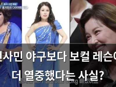 전사민 야구보다 보컬 레슨에 더 열중했다는 사실? 썸네일