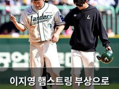 이지영 햄스트링 부상으로 교체되자 SSG 팬들 걱정 썸네일