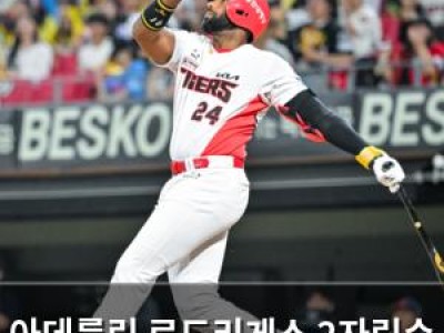 아데를린 로드리게스 2자릿수 홈런 기록하며 어필 강좌 썸네일
