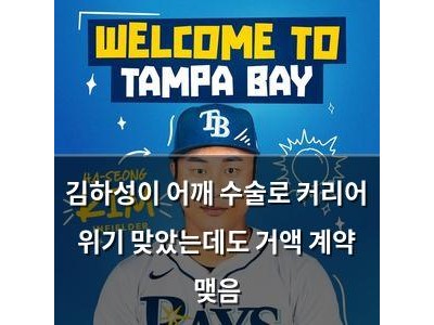김하성이 어깨 수술로 커리어 위기 맞았는데도 거액 계약 맺음 썸네일
