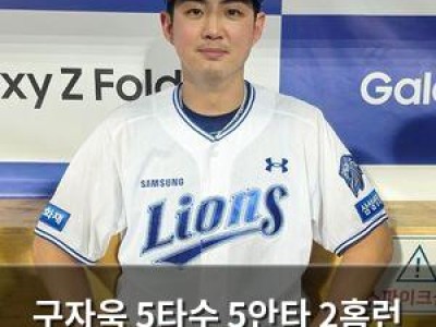 실습 구자욱 5타수 5안타 2홈런 기록했지만 팀 승리에 집중 썸네일