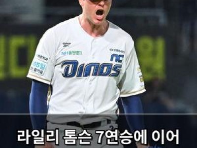 라일리 톰슨 7연승에 이어 4경기 만에 승리투수 됐다 썸네일